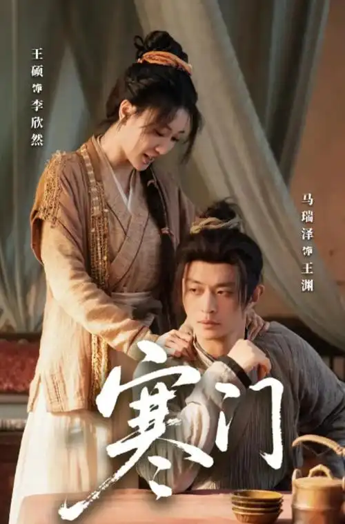 古装权谋剧风起南塘全集在线观看
